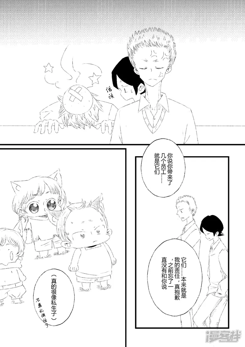 派派宝贝-28、无巧不成书-第18页