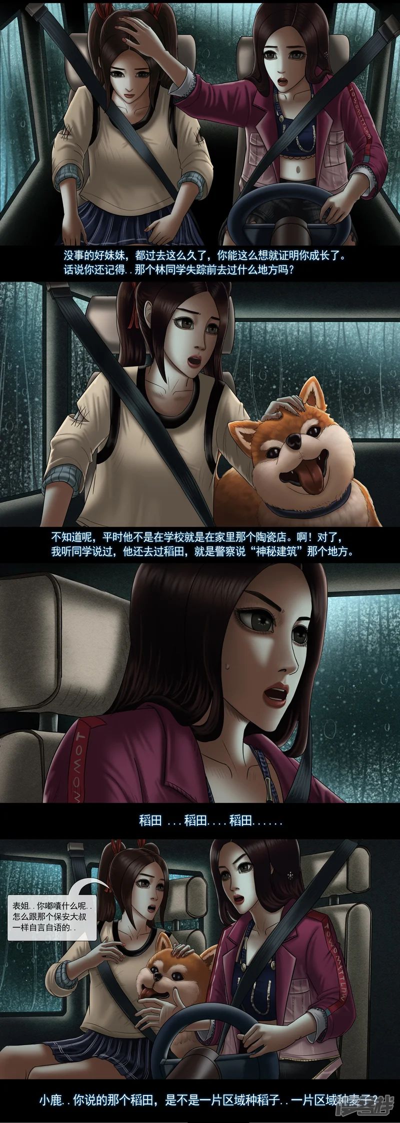 无以名状-第十一集6 全市封锁-第4页