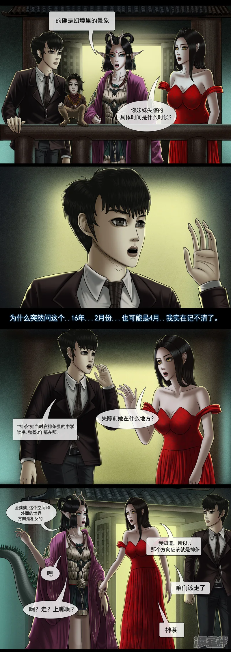 无以名状-第十二集1 幻境归来-第6页