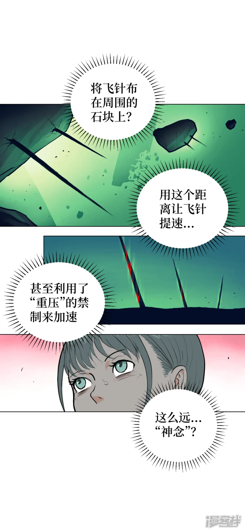 修者神行-009. 走不了-第9页