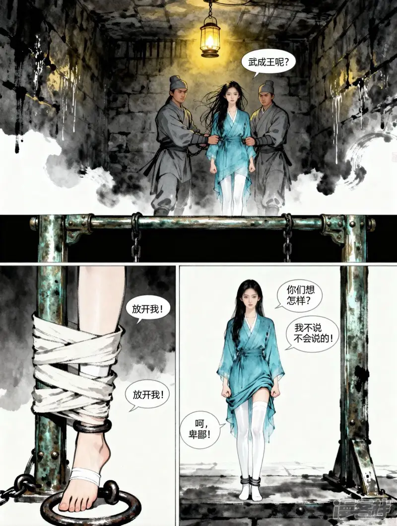 脚心密令-被擒-第2页