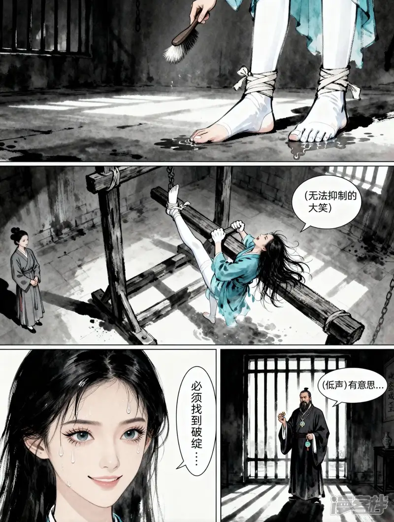 脚心密令-被擒-第5页