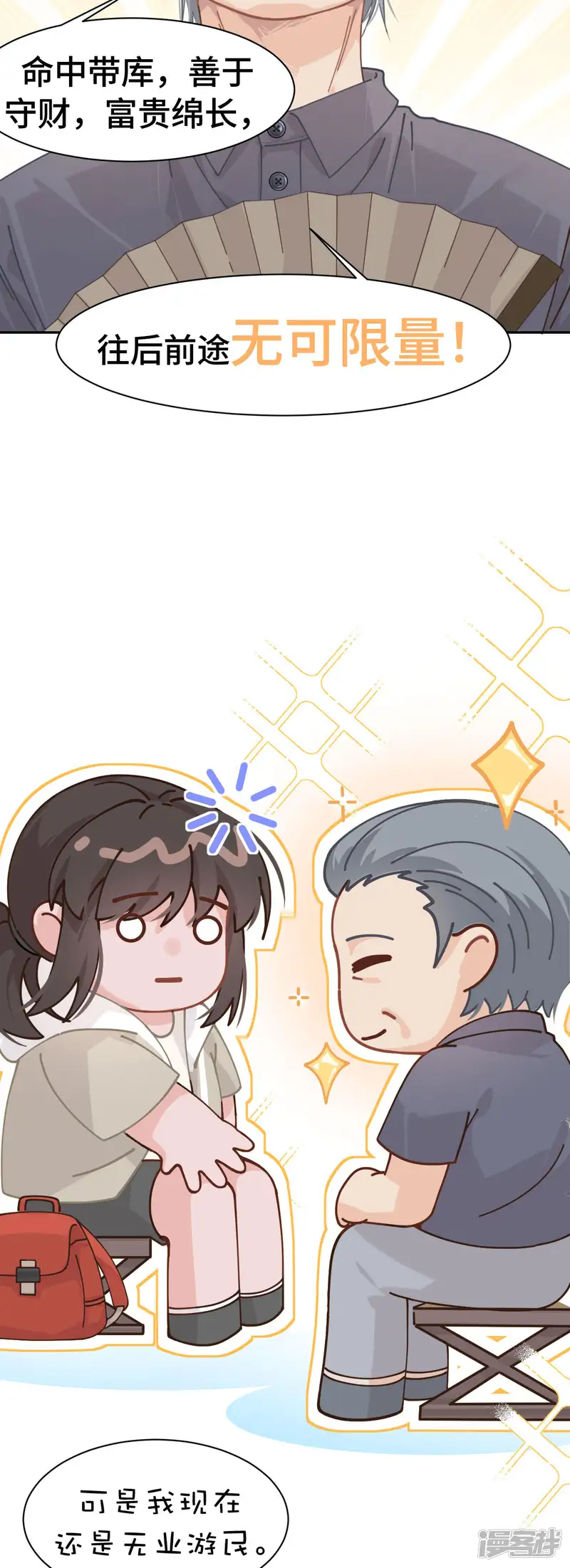 远方的你-第2话：骗子还是大师？-第10页