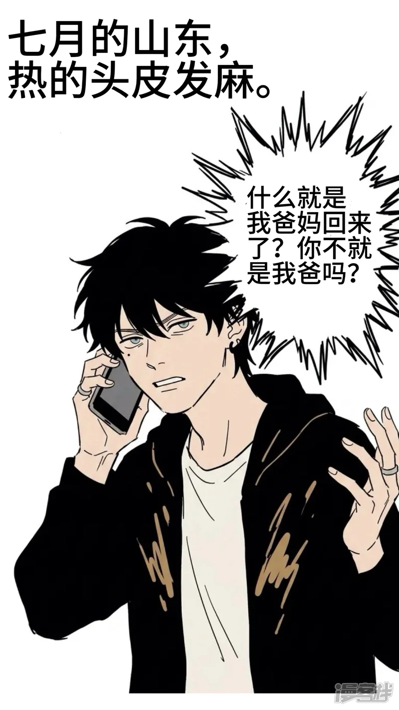 山东来的台湾少爷-1.-第3页