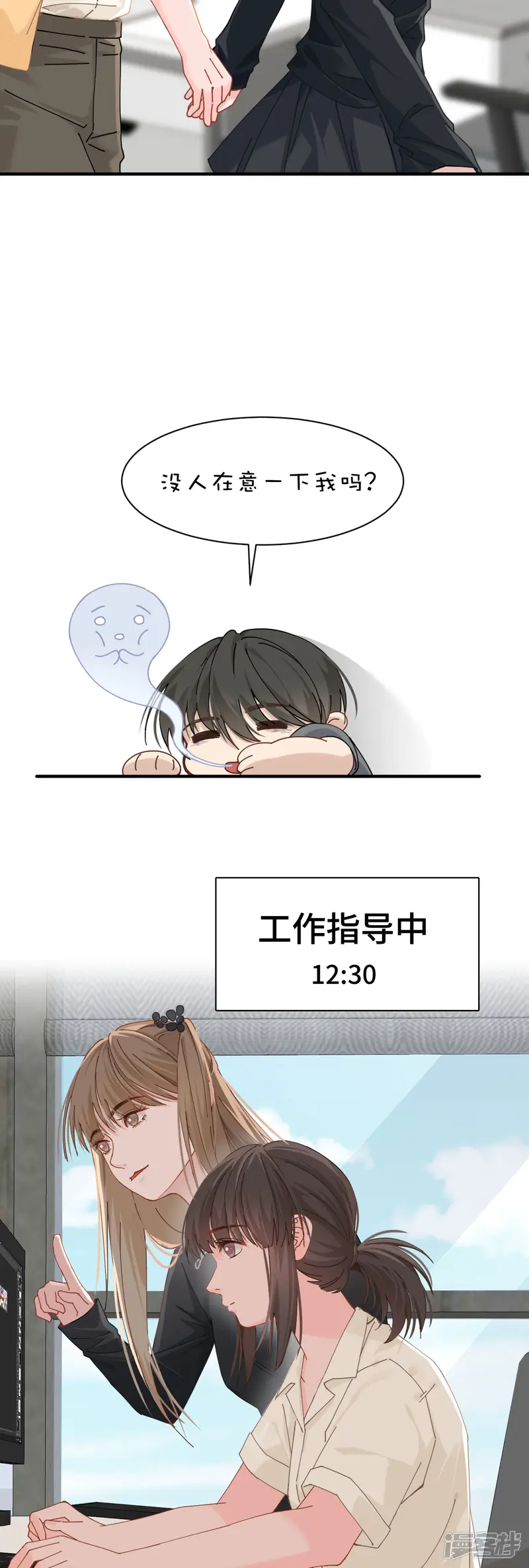 远方的你-第4话：上班-第12页