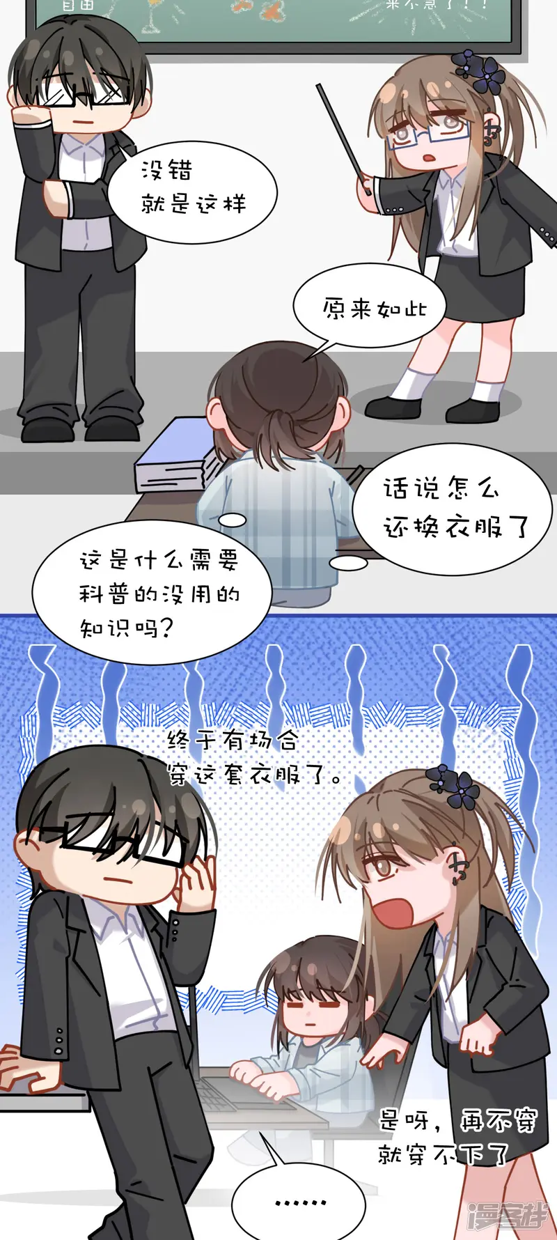 远方的你-第5话：不一样-第10页