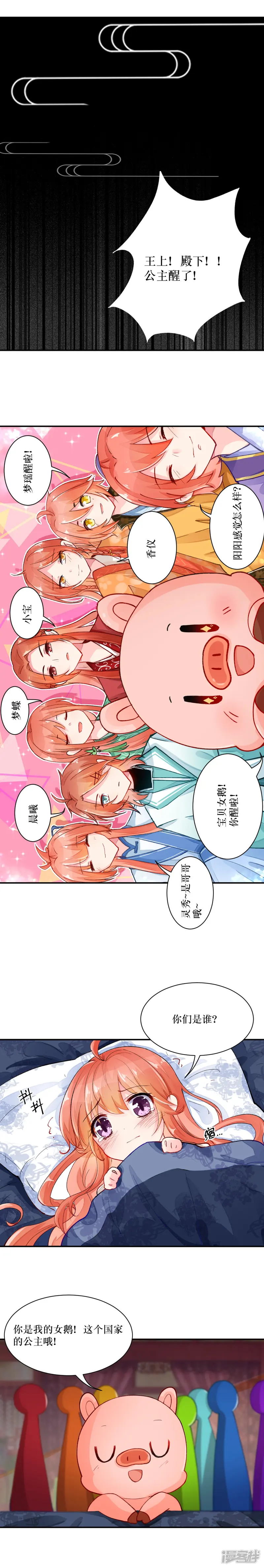 我的徒弟是只猪-第83话 忘记-第5页
