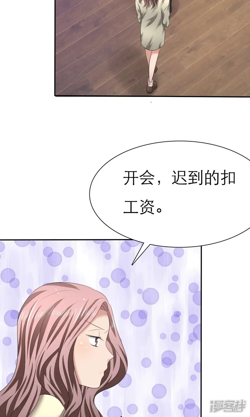 全世界总裁爱上我-第7话 总裁之怒-第10页