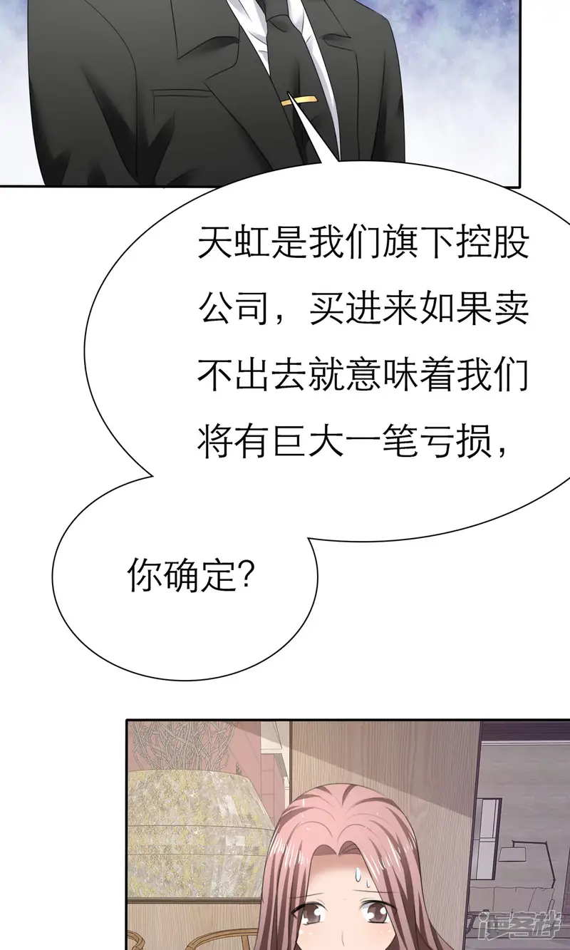 全世界总裁爱上我-第8话 解不开的误会-第31页