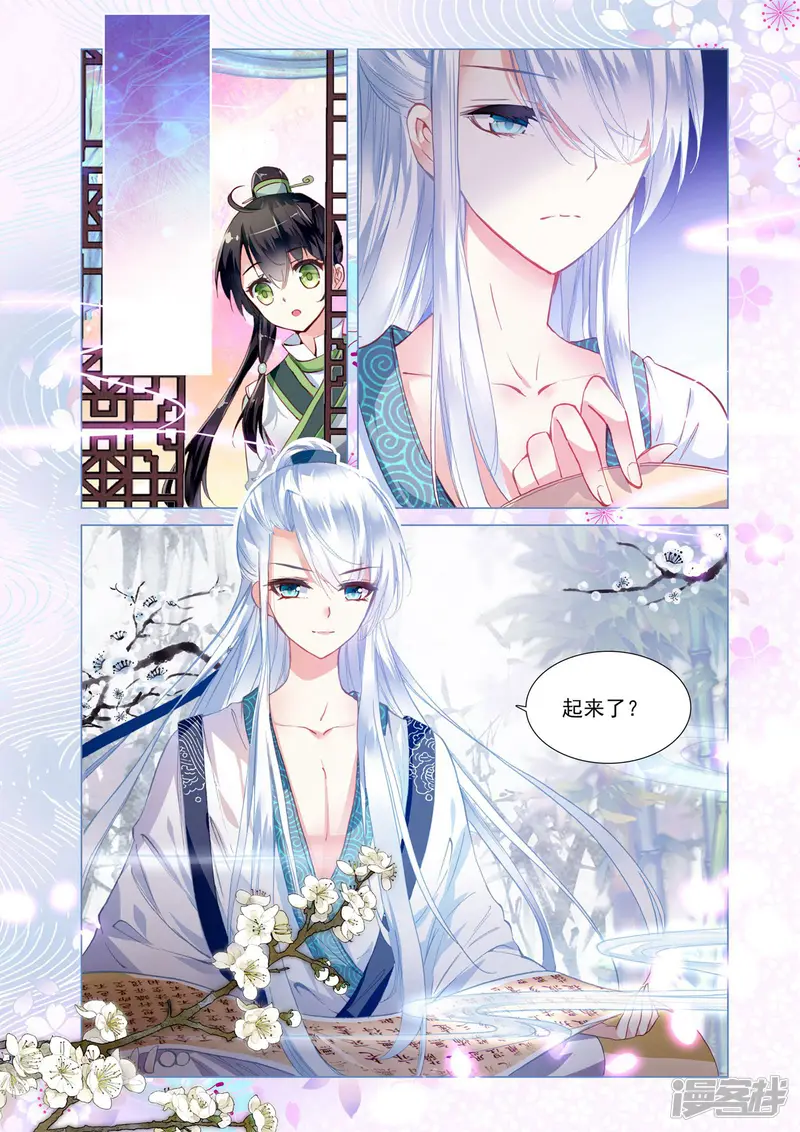 簪中录-第7话 追捕凶手-第7页
