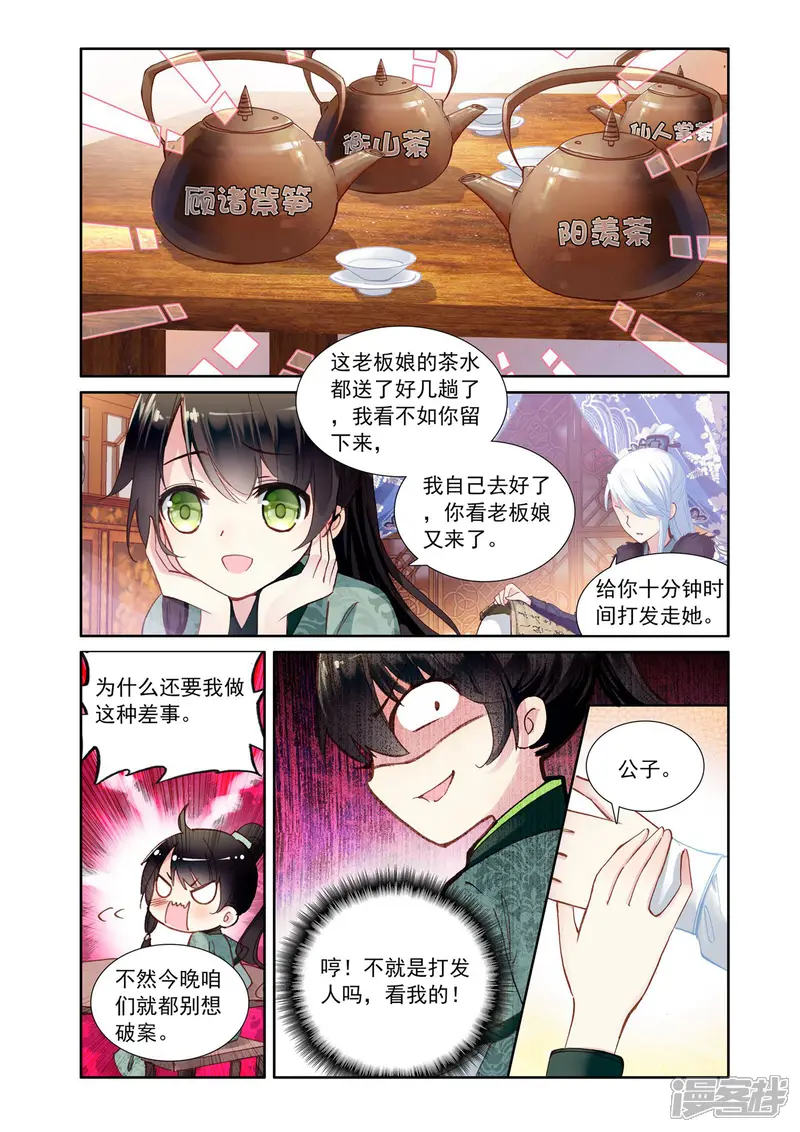簪中录-第7话 追捕凶手-第10页