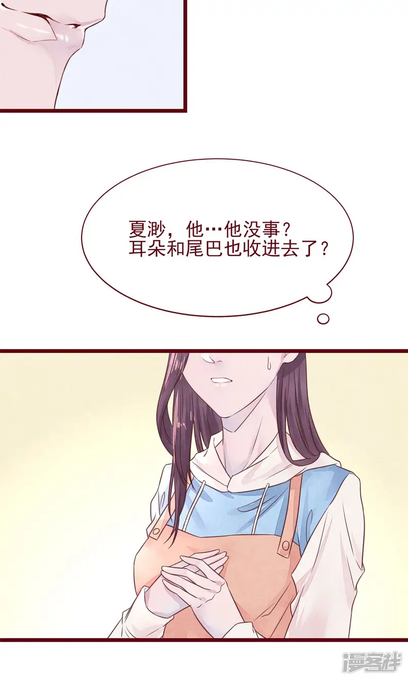 猫咪男友养成指南-第8话 不受控制的心-第4页