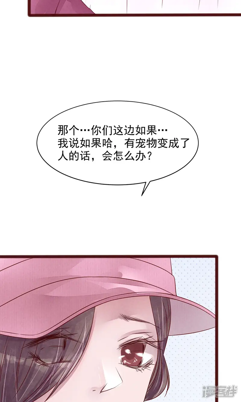猫咪男友养成指南-第4话 外出-第32页