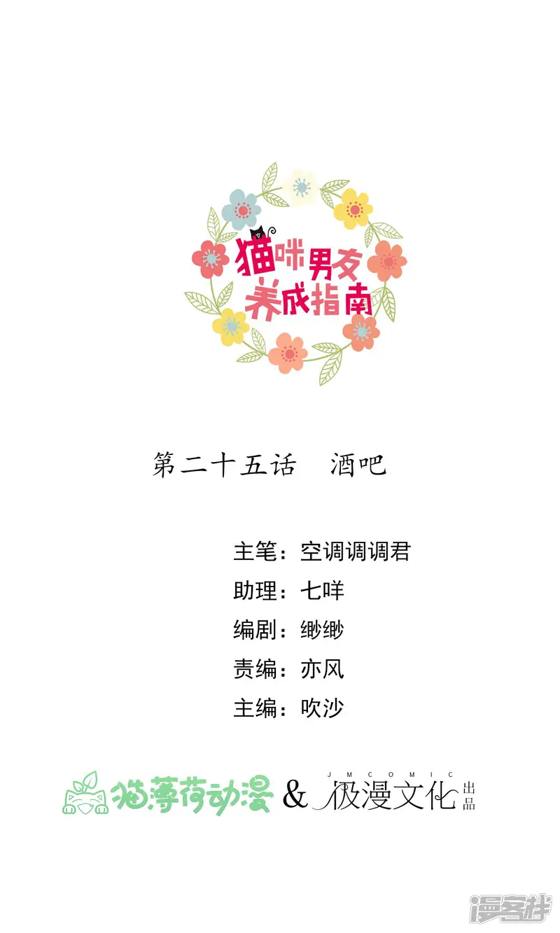 猫咪男友养成指南-第26话 酒吧-第1页