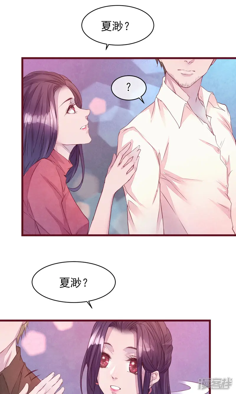 猫咪男友养成指南-第26话 酒吧-第4页