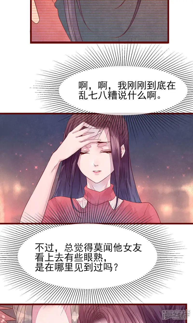 猫咪男友养成指南-第30话 我有喜欢的人-第3页