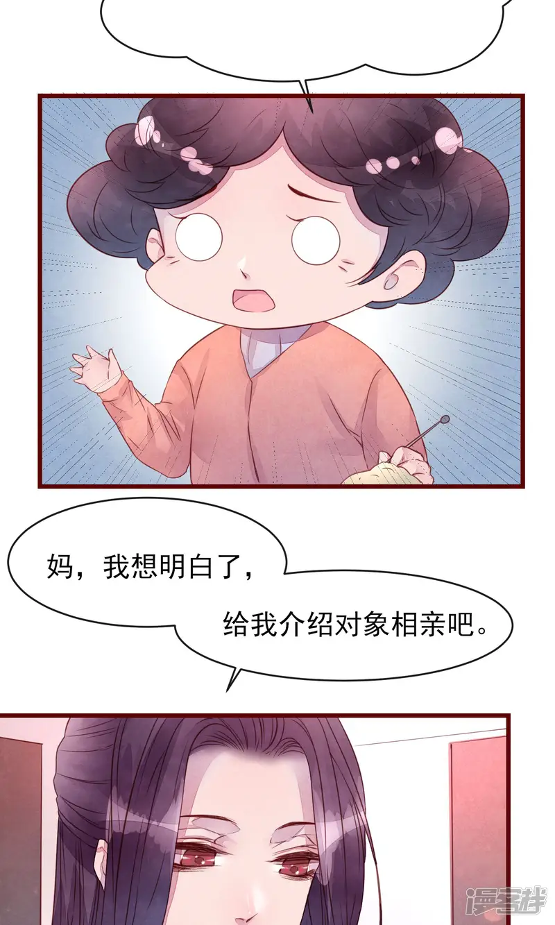 猫咪男友养成指南-第30话 我有喜欢的人-第12页