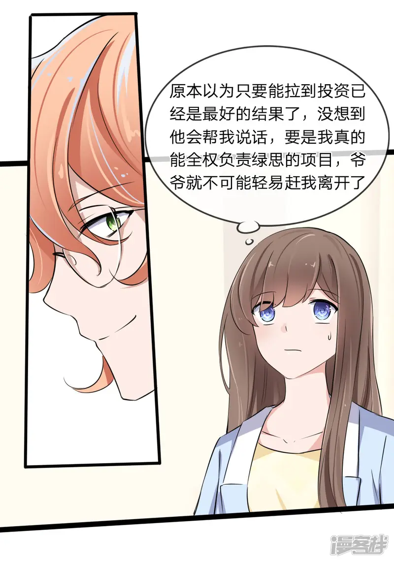 原来我很爱你-第121话 没想到这么顺利-第12页