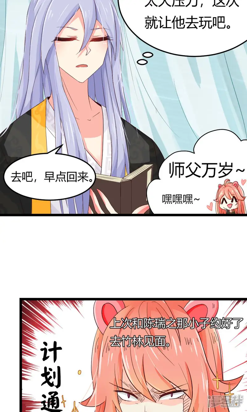 我的徒弟是只猪-第6话 危机？？-第4页