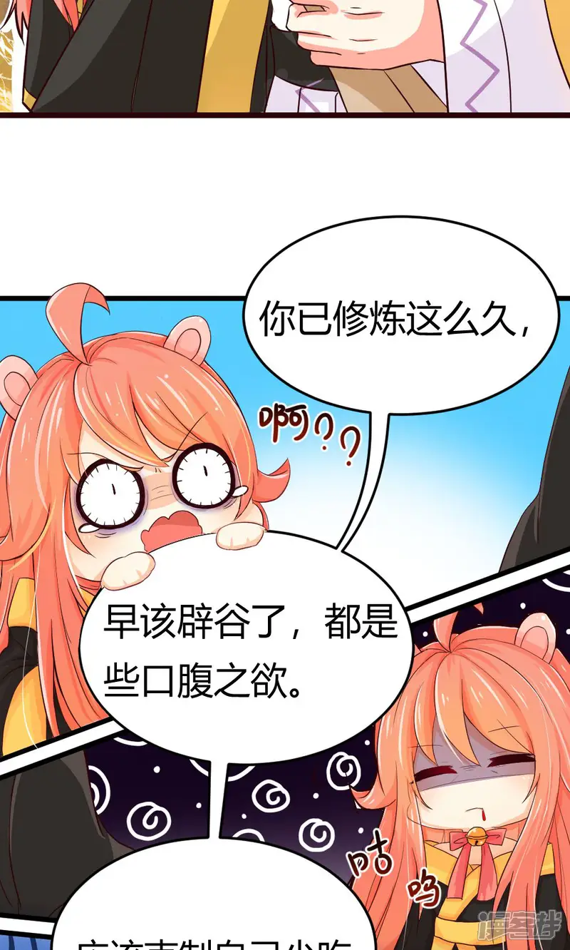 我的徒弟是只猪-第7话 徒弟控属性Get&radic;-第9页