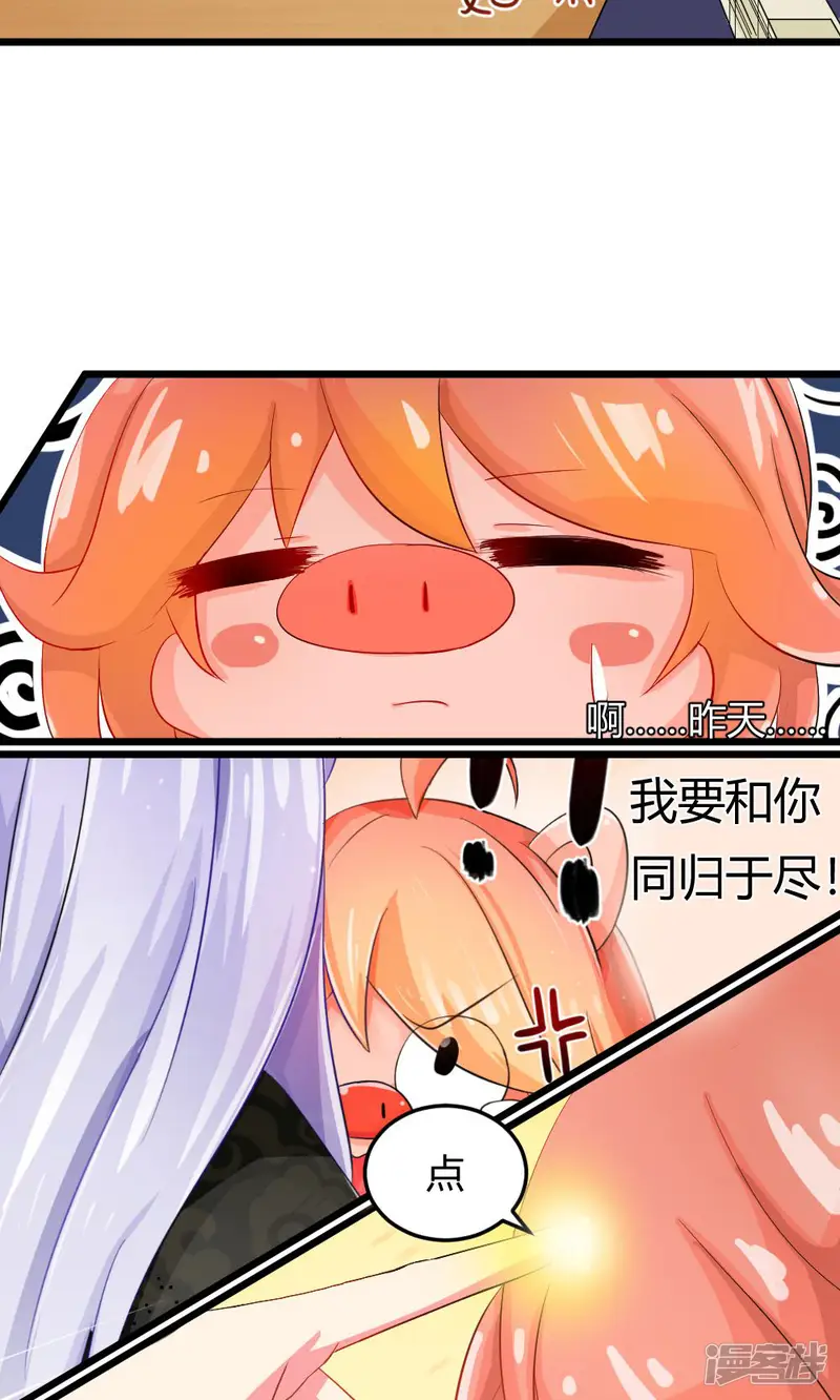 我的徒弟是只猪-第5话 修炼了解一下-第10页