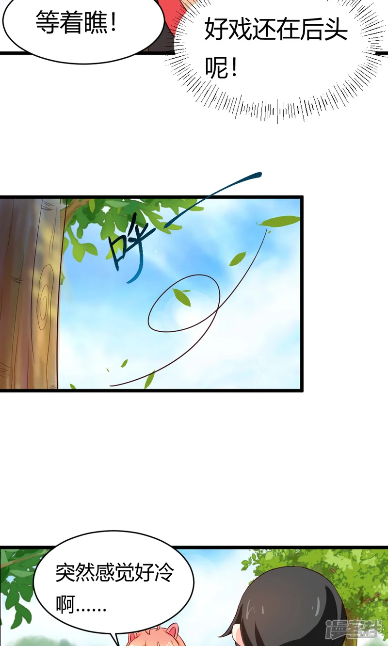 我的徒弟是只猪-第15话 看来是旗鼓相当的对手呢-第10页