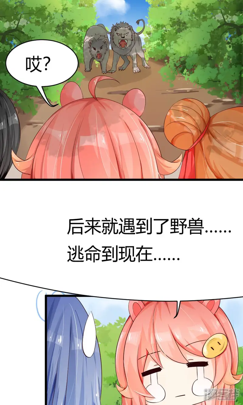 我的徒弟是只猪-第27话 山洞的那边灌木的那边-第13页