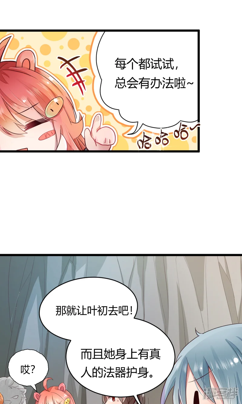 我的徒弟是只猪-第35话 试练之门-第7页