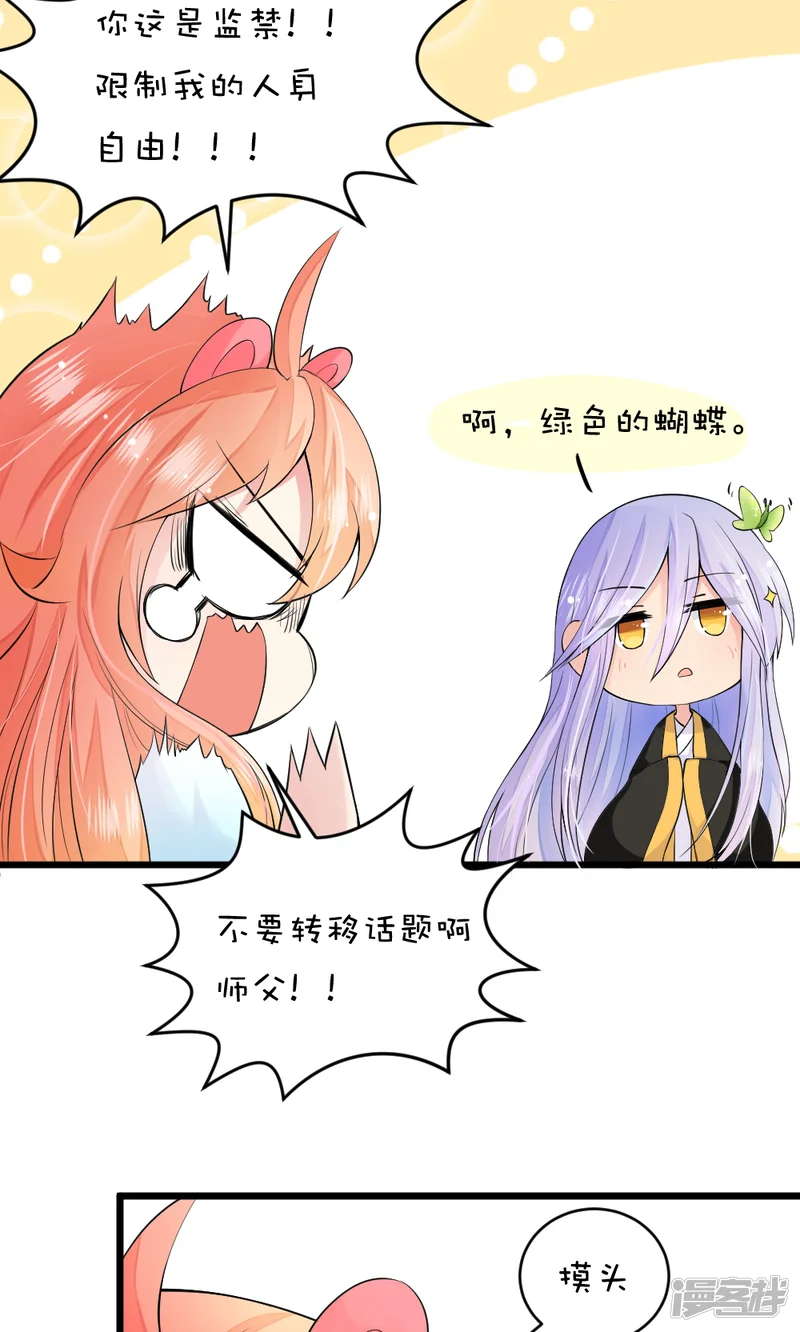 我的徒弟是只猪-第44话2 选徒大会-第4页