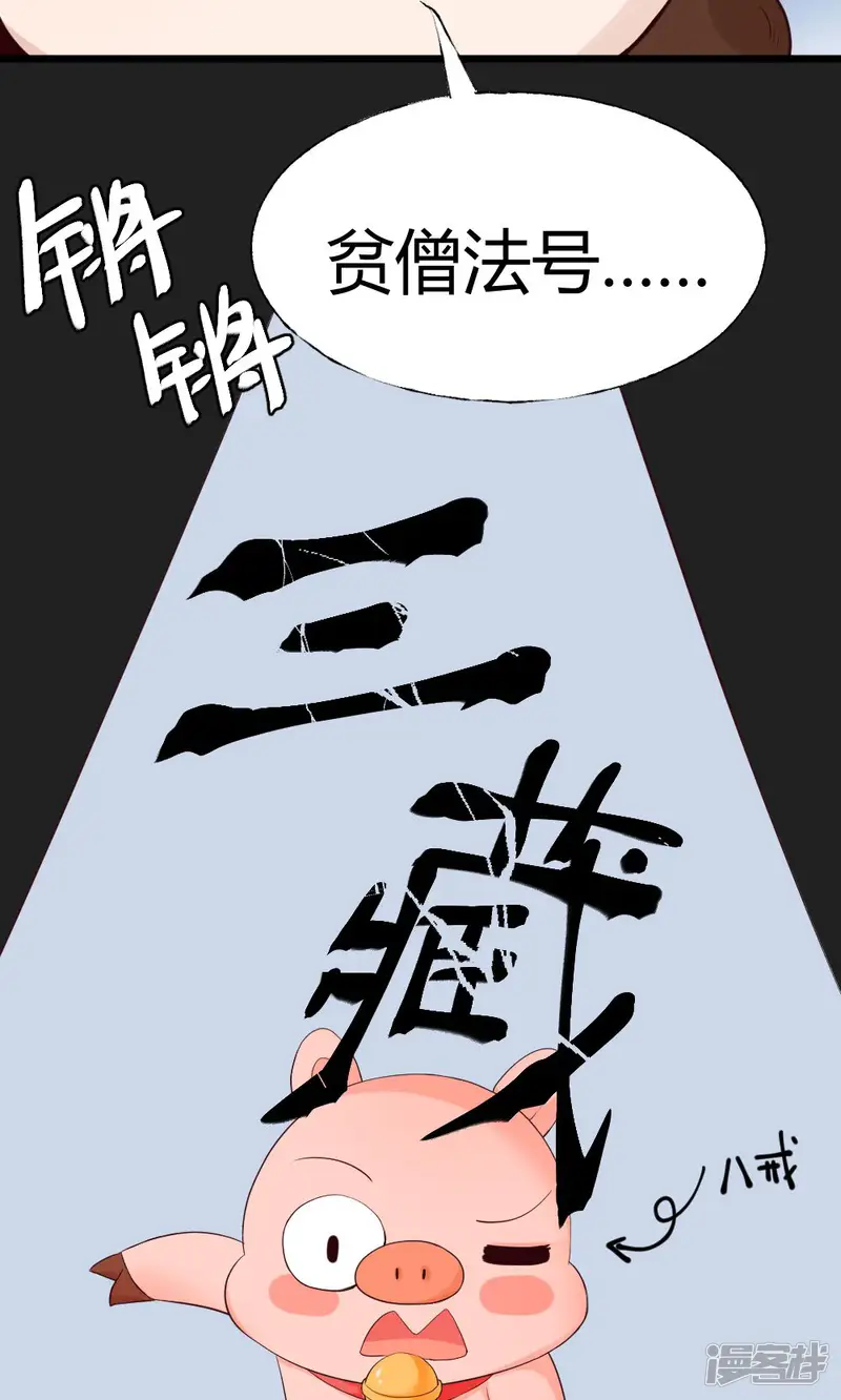 我的徒弟是只猪-第38话 噼里啪啦-第21页