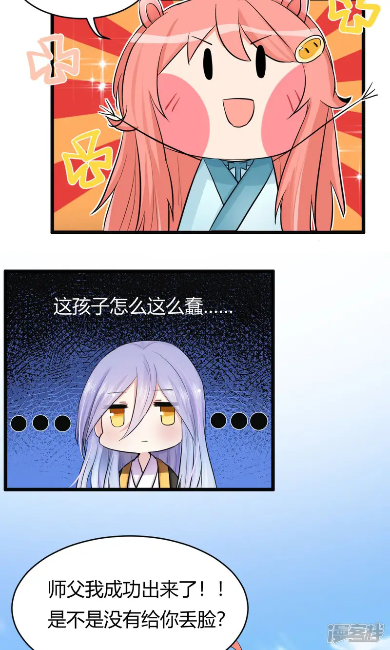 我的徒弟是只猪-第44话1 选徒大会-第13页