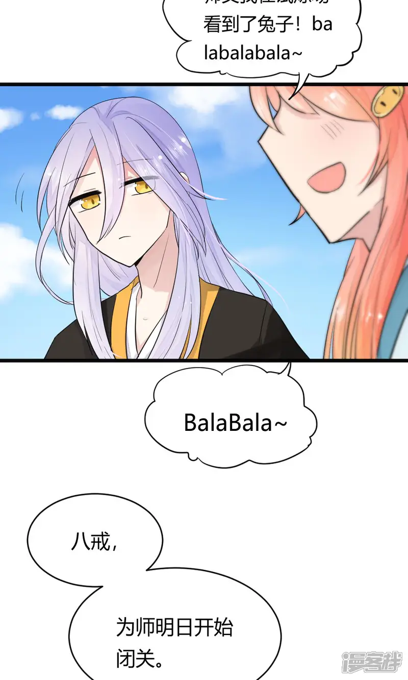 我的徒弟是只猪-第44话1 选徒大会-第16页