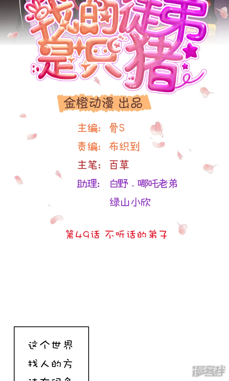 我的徒弟是只猪-第49话 不听话的弟子-第2页