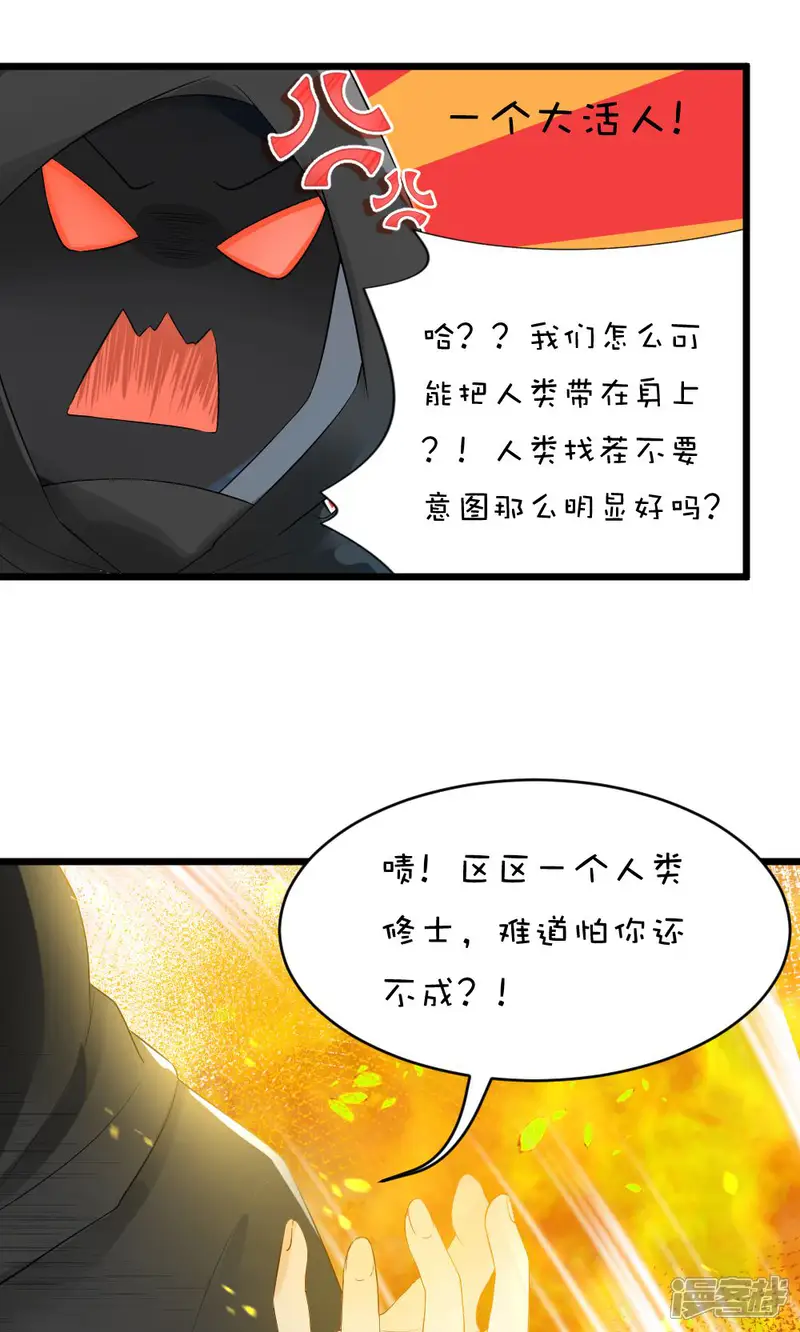 我的徒弟是只猪-第48话1 师父正在打架请勿打扰-第15页