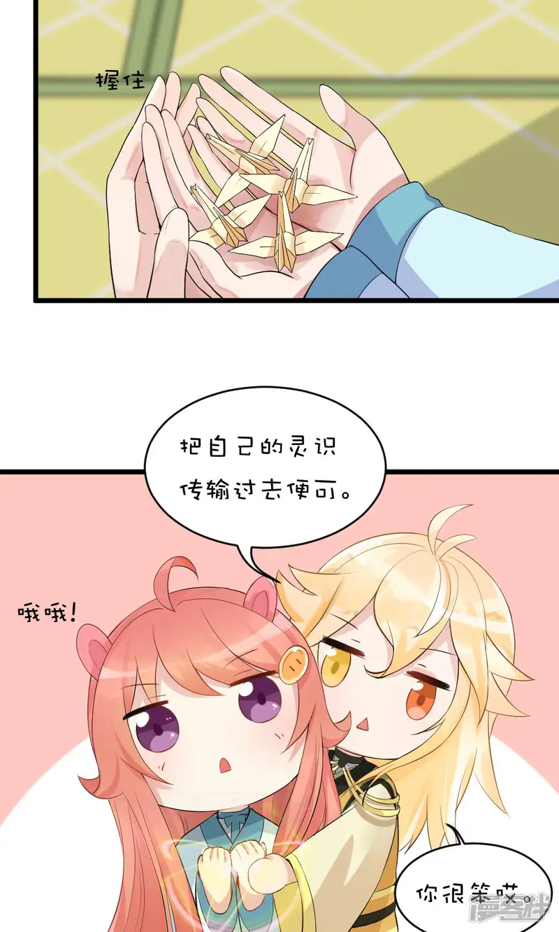 我的徒弟是只猪-第51话 纸鹤-第8页