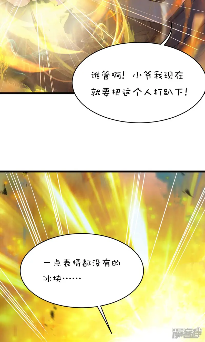 我的徒弟是只猪-第48话1 师父正在打架请勿打扰-第20页