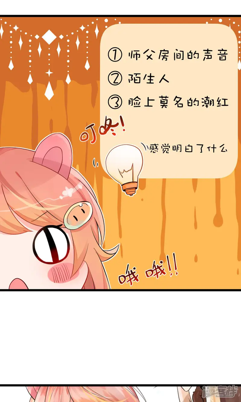 我的徒弟是只猪-第50话 男宠-第17页
