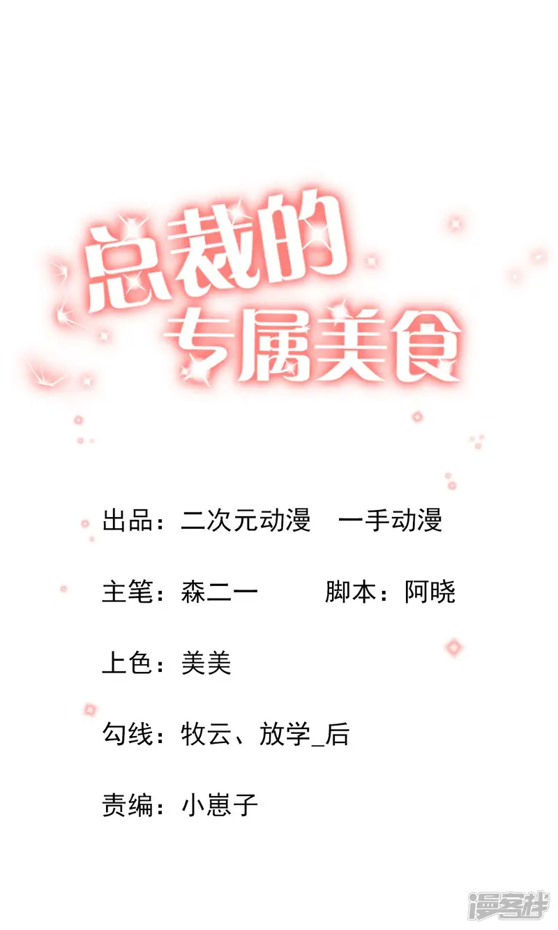 总裁的专属美食-第4话-第1页