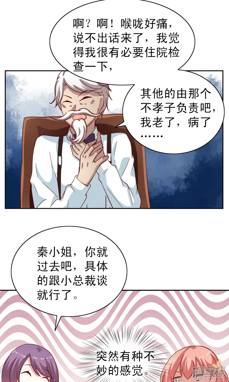 总裁的专属美食-第4话-第10页