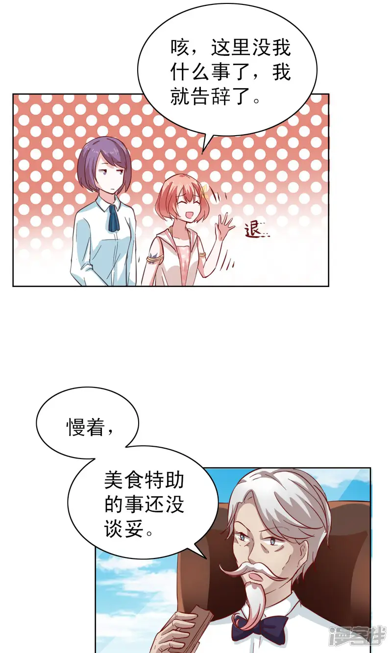 总裁的专属美食-第3话-第18页