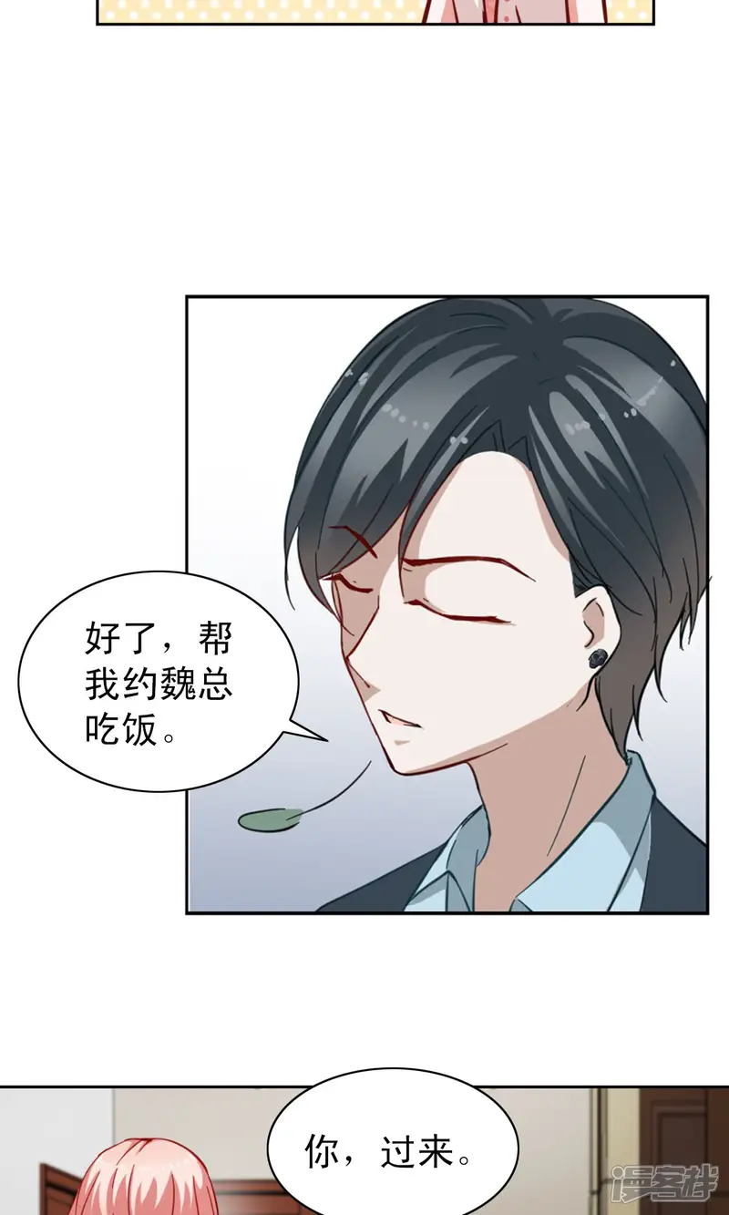 总裁的专属美食-第4话-第13页