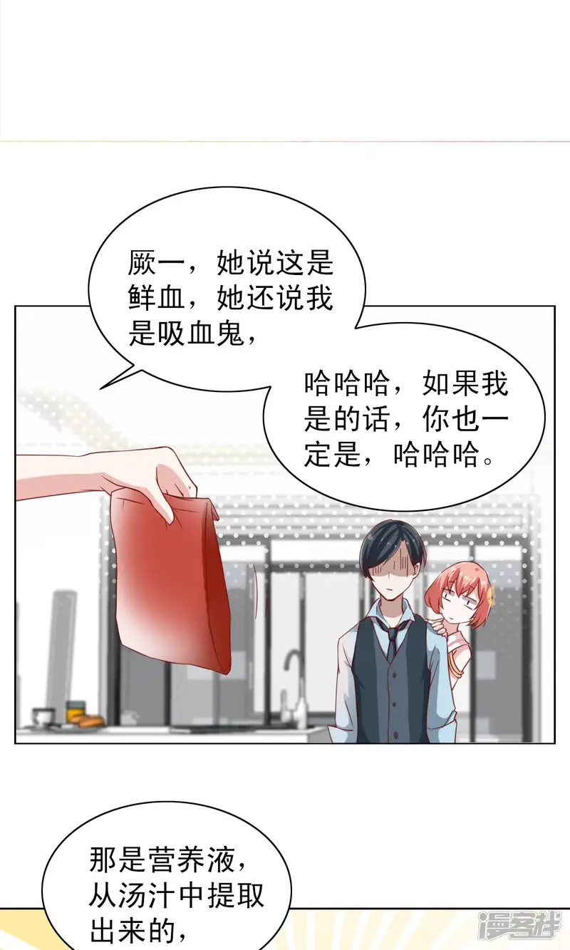 总裁的专属美食-第5话-第26页