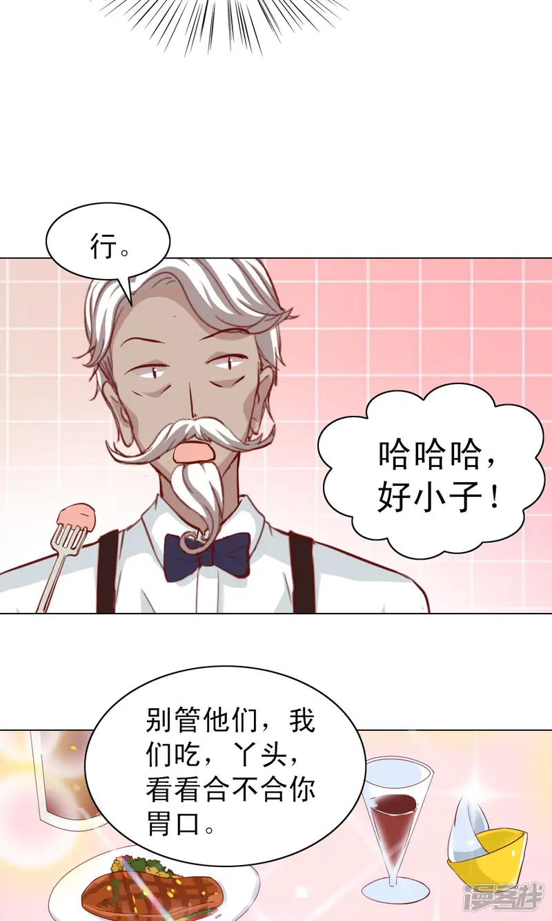 总裁的专属美食-第8话-第25页