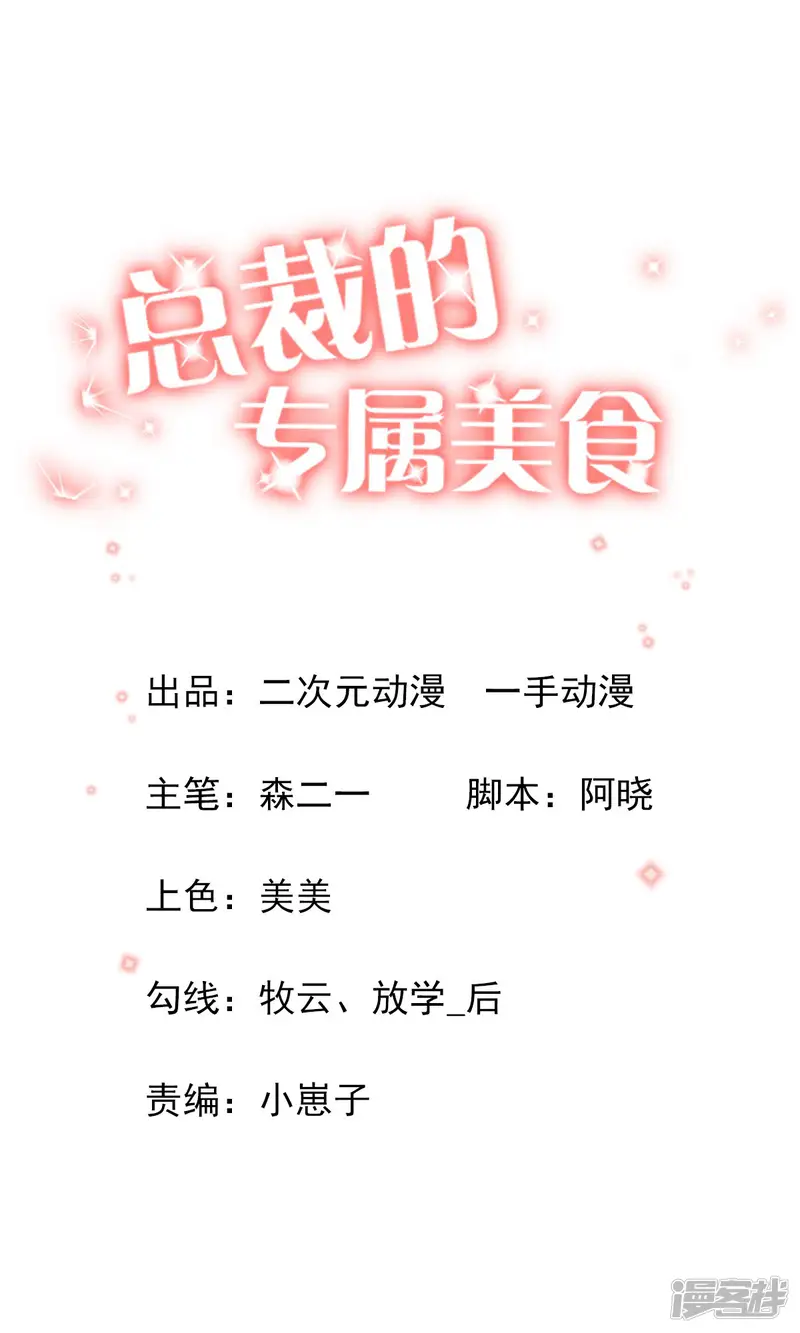 总裁的专属美食-第48话-第1页