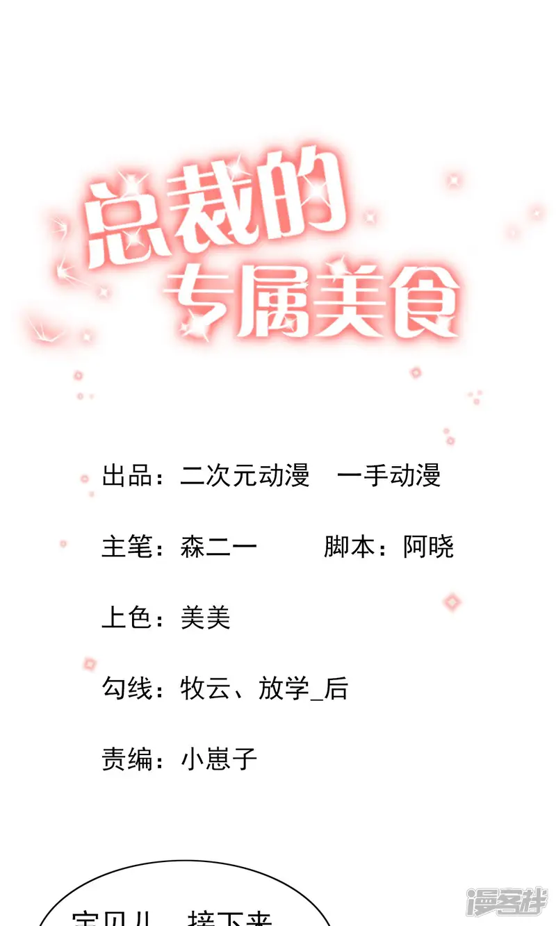 总裁的专属美食-第55话-第1页