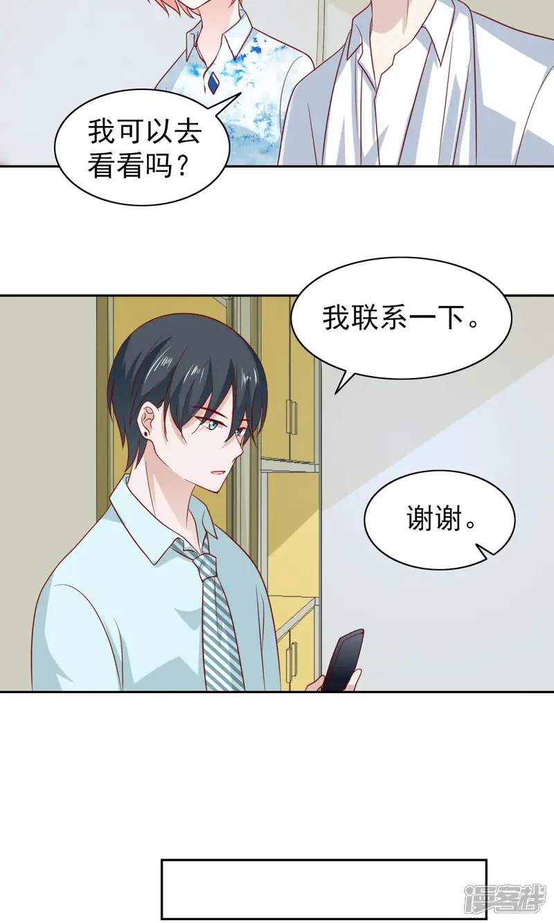 总裁的专属美食-第58话-第4页