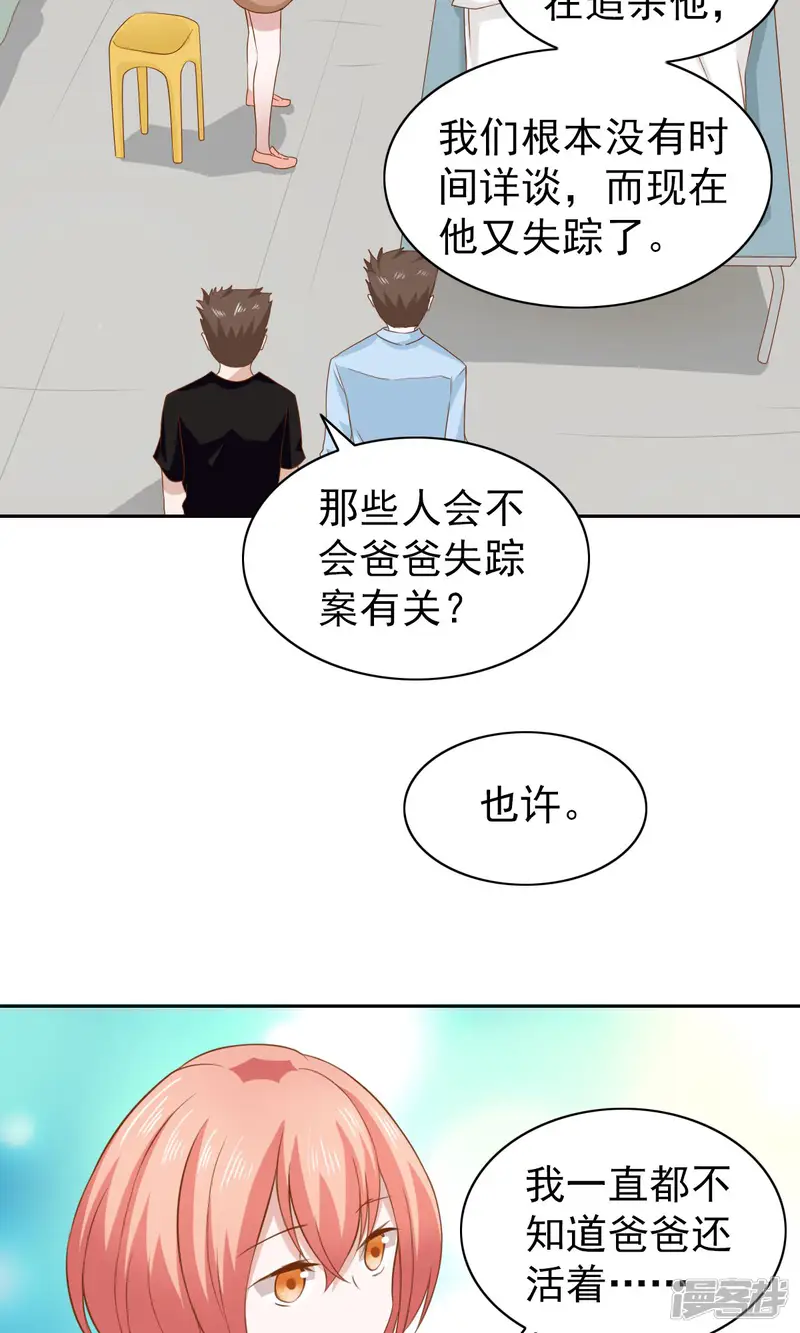 总裁的专属美食-第52话-第18页