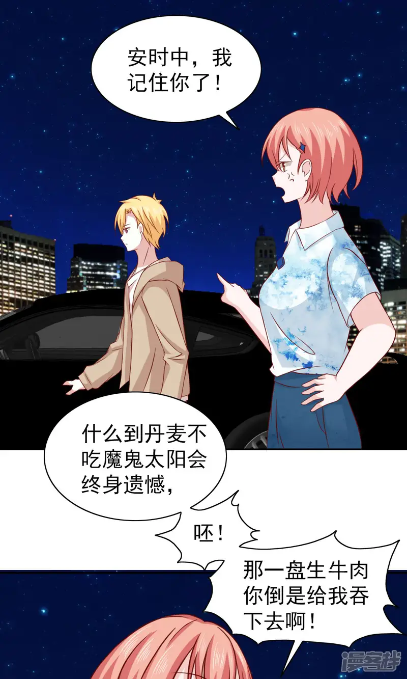总裁的专属美食-第57话-第14页
