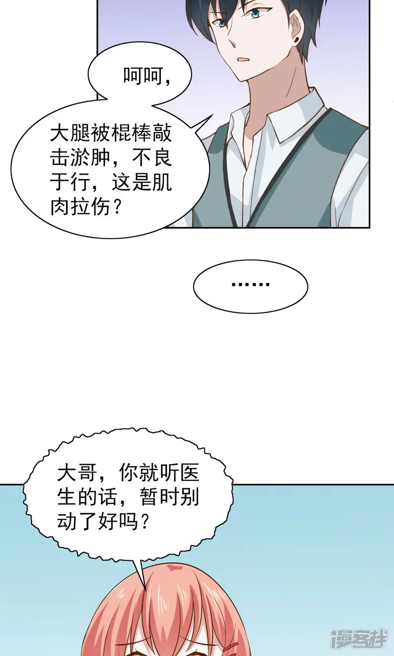总裁的专属美食-第51话-第31页