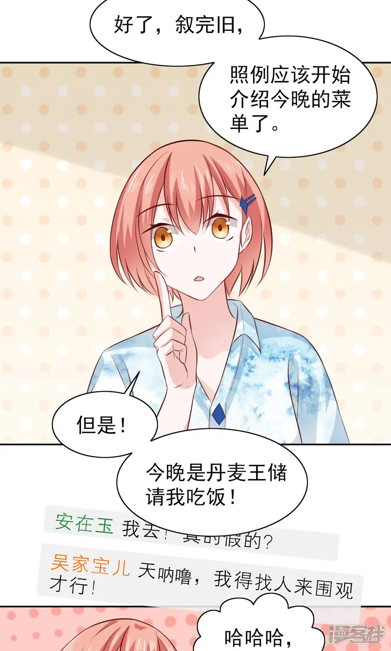 总裁的专属美食-第54话-第23页